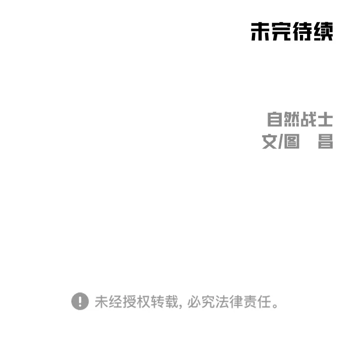 《自然战士》第21话 第85页