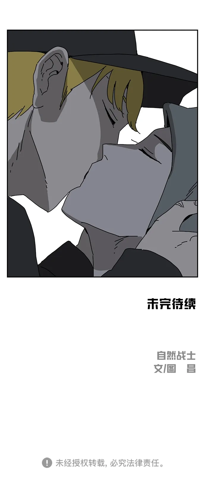 《自然战士》第22话 第78页