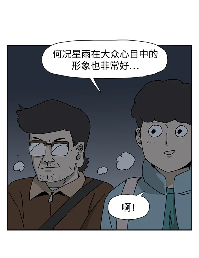 《自然战士》第22话 第70页