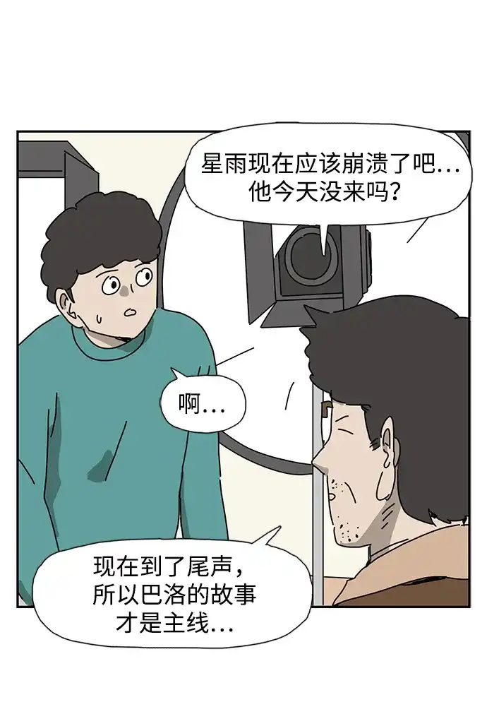 《自然战士》第23话 第10页