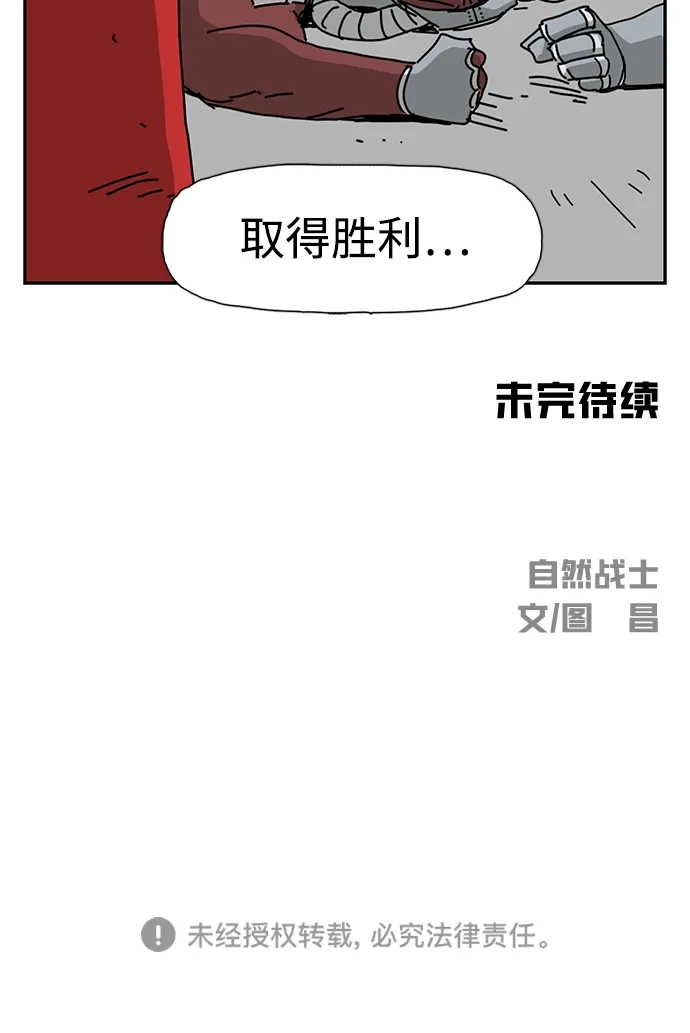 《自然战士》第23话 第84页