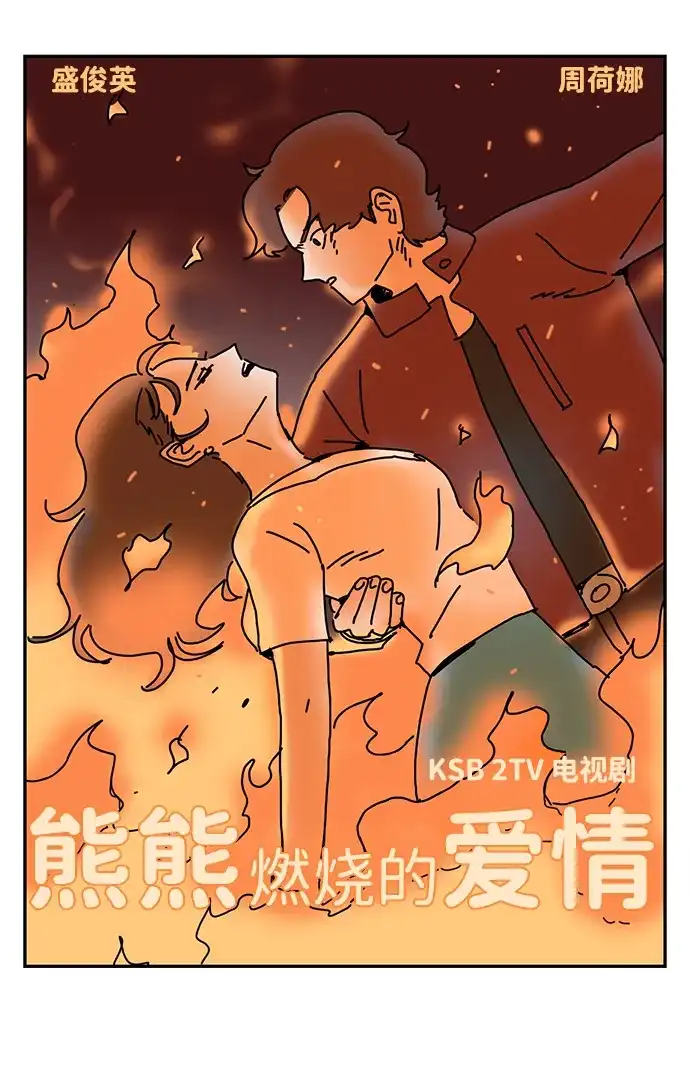 《自然战士》第24话 第42页