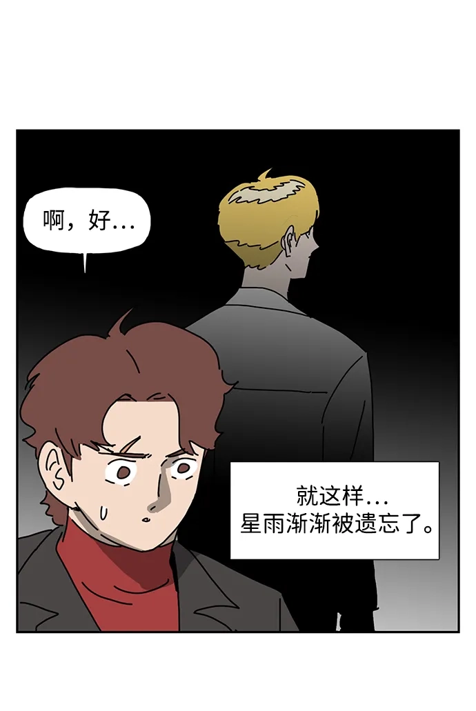 《自然战士》第24话 第25页