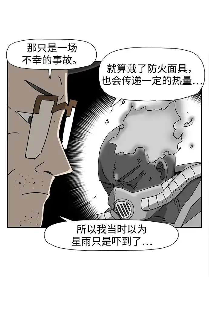 《自然战士》第24话 第14页