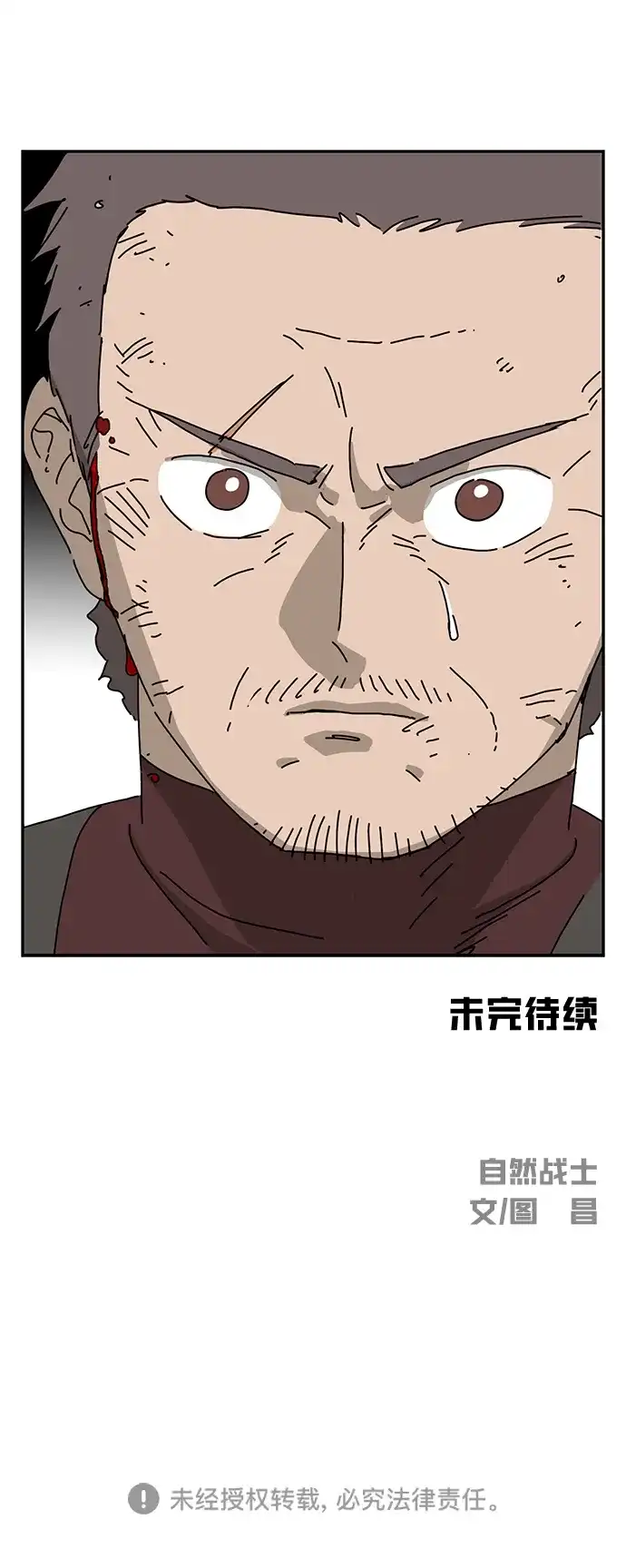《自然战士》第24话 第83页