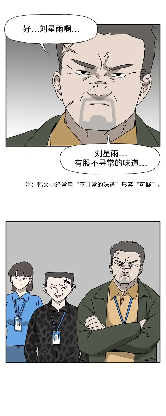《自然战士》第26话 第40页