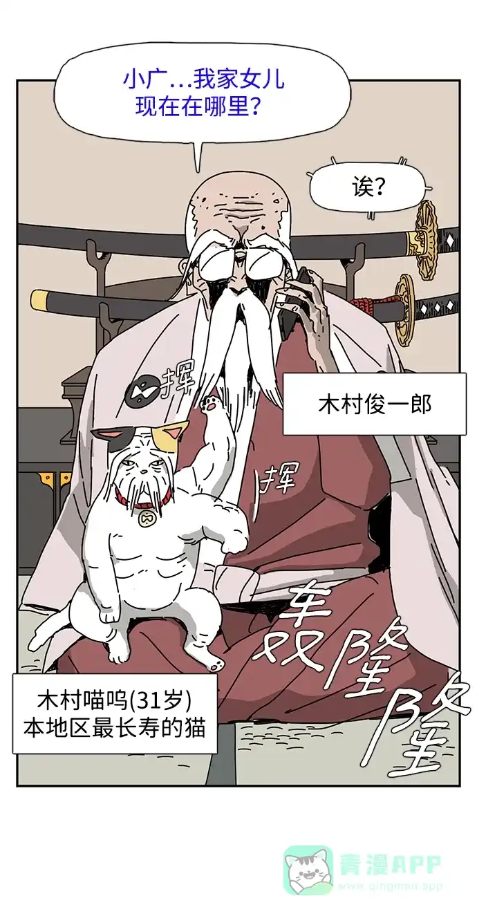 《自然战士》第26话 第51页