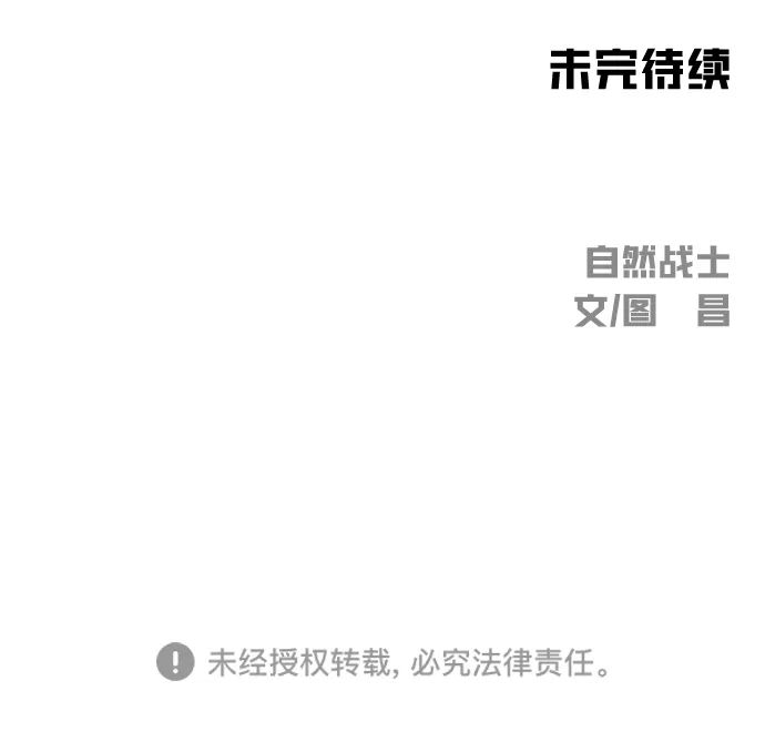 《自然战士》第26话 第85页