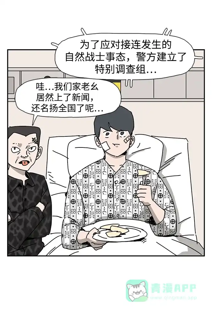 《自然战士》第26话 第6页