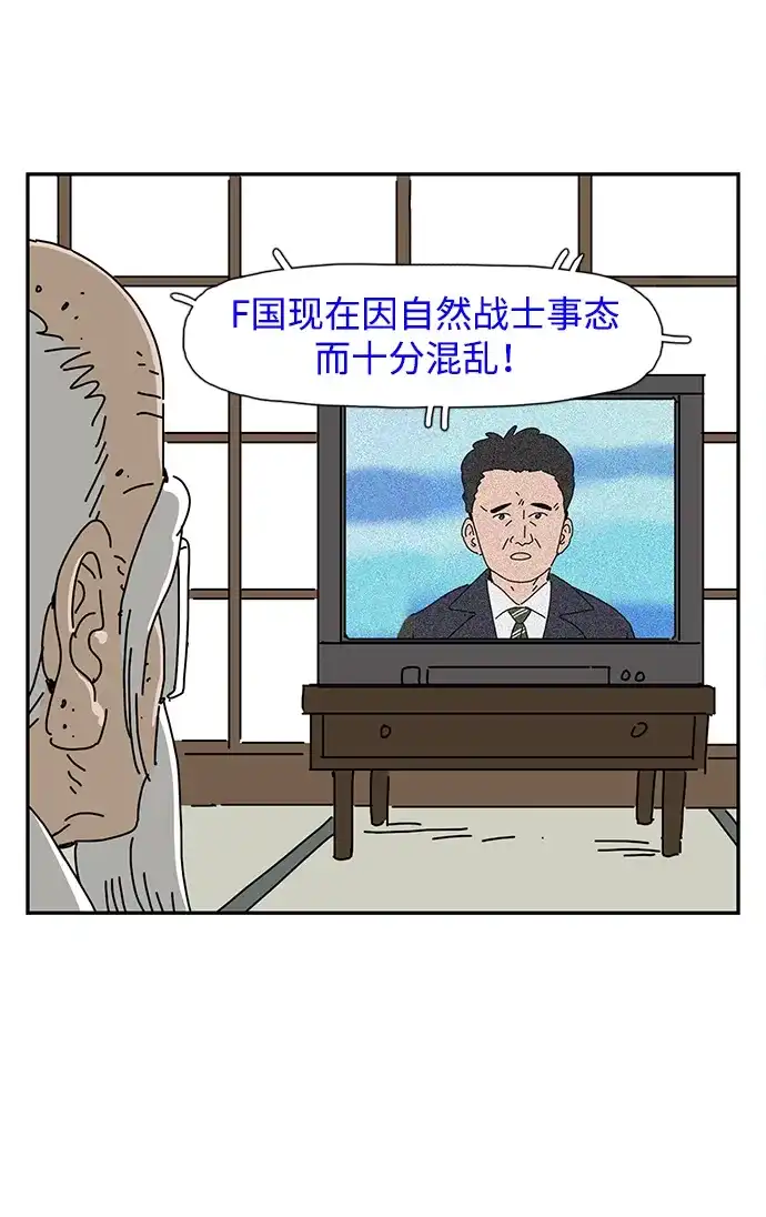 《自然战士》第26话 第52页