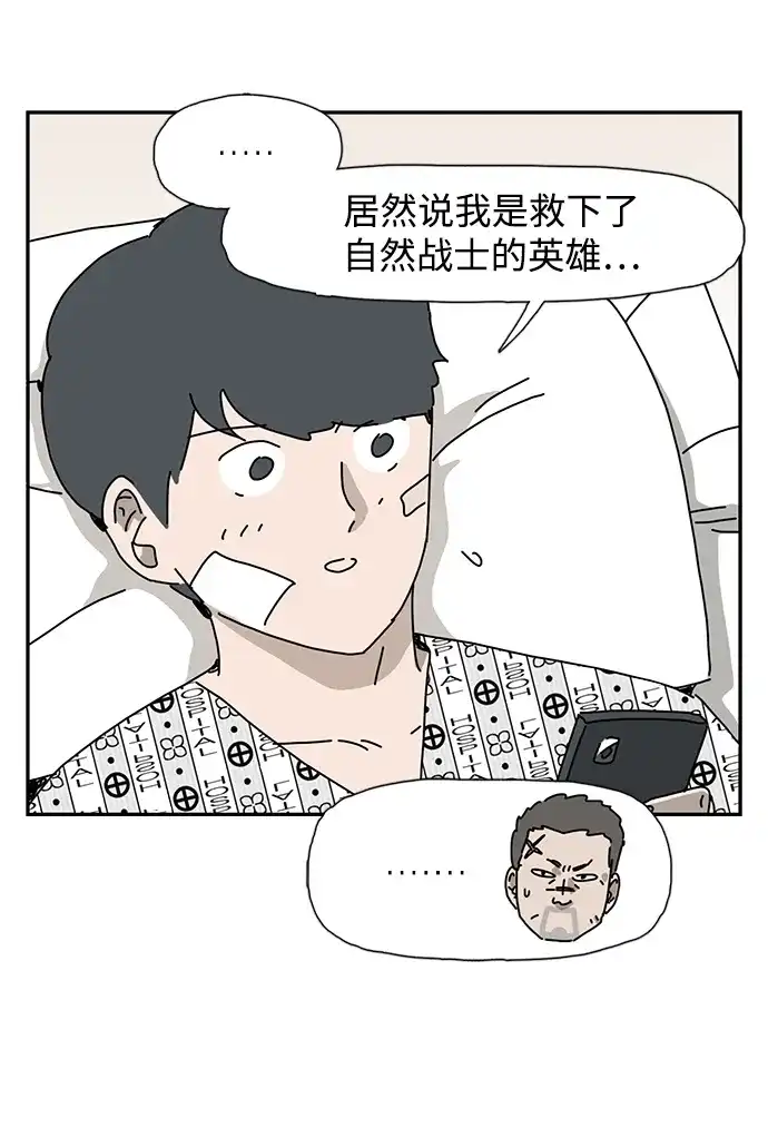 《自然战士》第26话 第18页