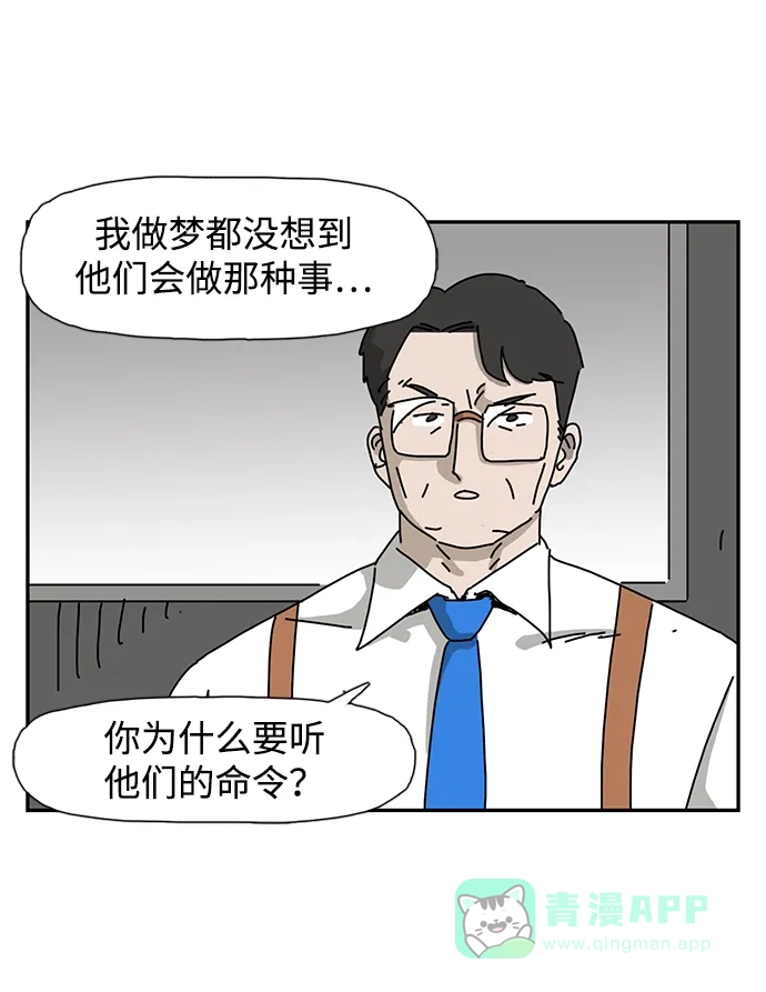 《自然战士》第26话 第26页