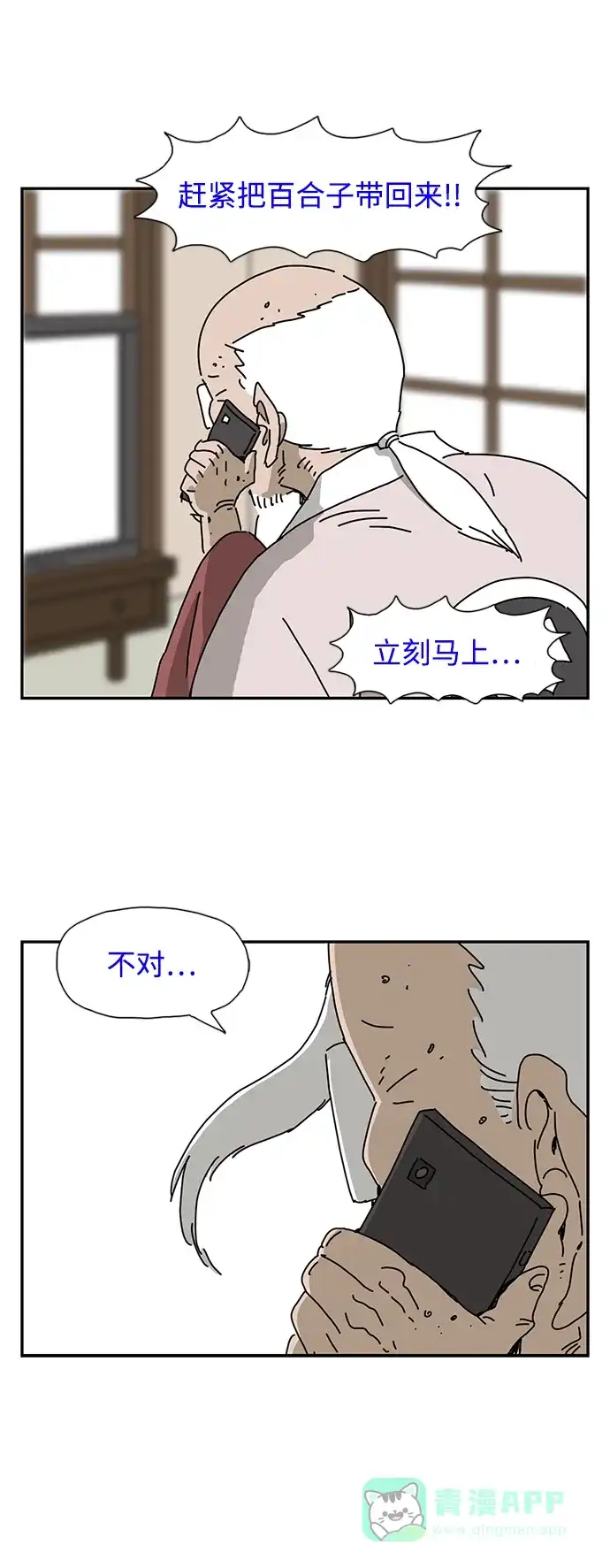 《自然战士》第26话 第56页
