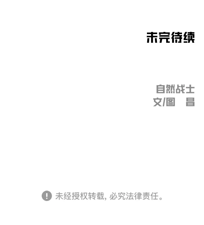 《自然战士》第27话 第82页