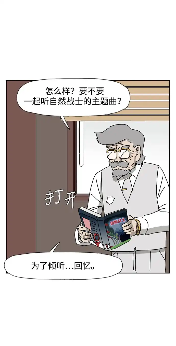 《自然战士》第27话 第78页