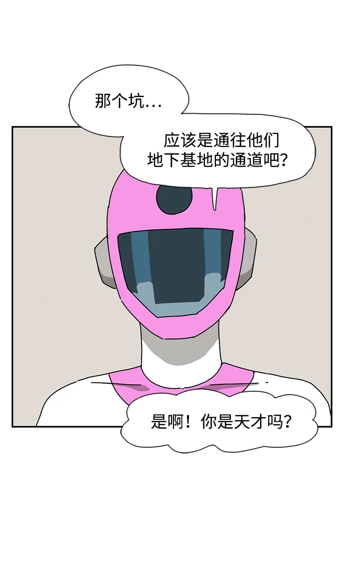 《自然战士》第27话 第24页