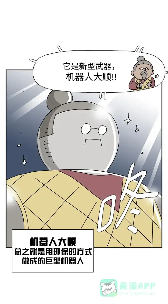 《自然战士》第27话 第36页