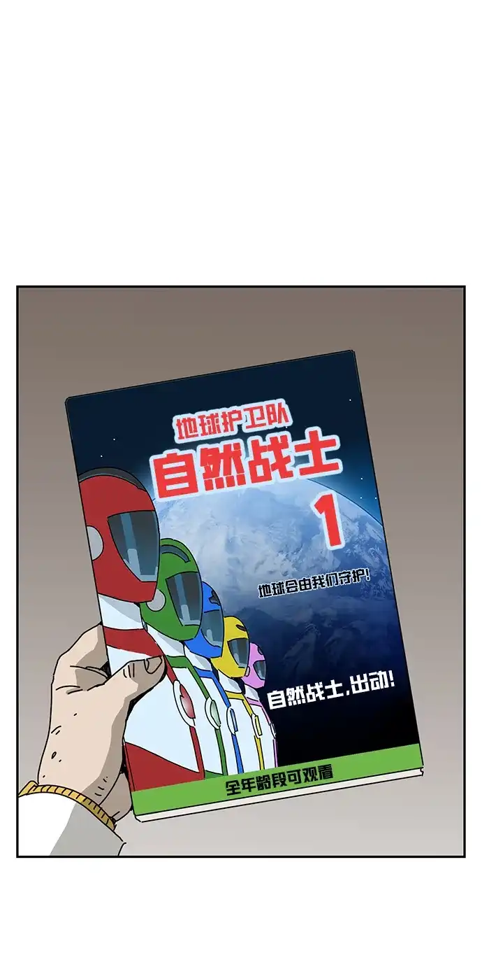 《自然战士》第27话 第77页