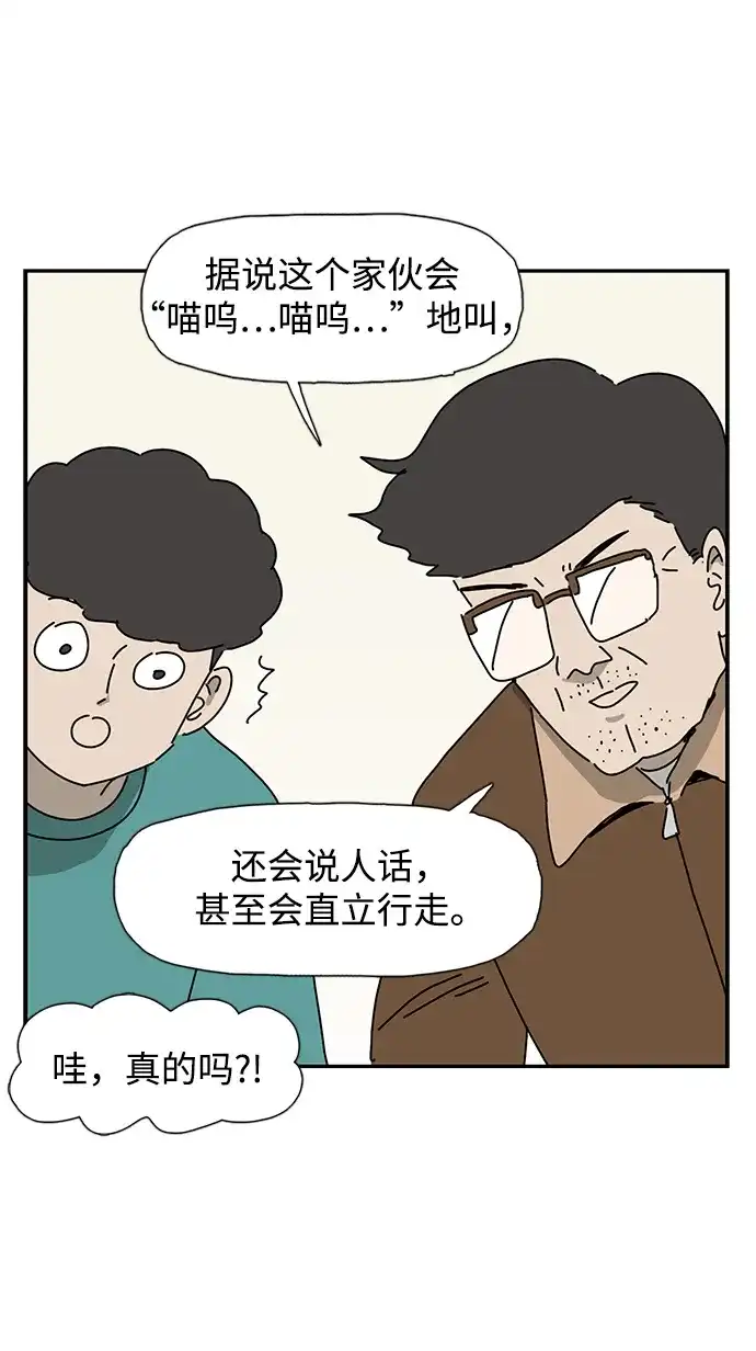 《自然战士》第27话 第5页