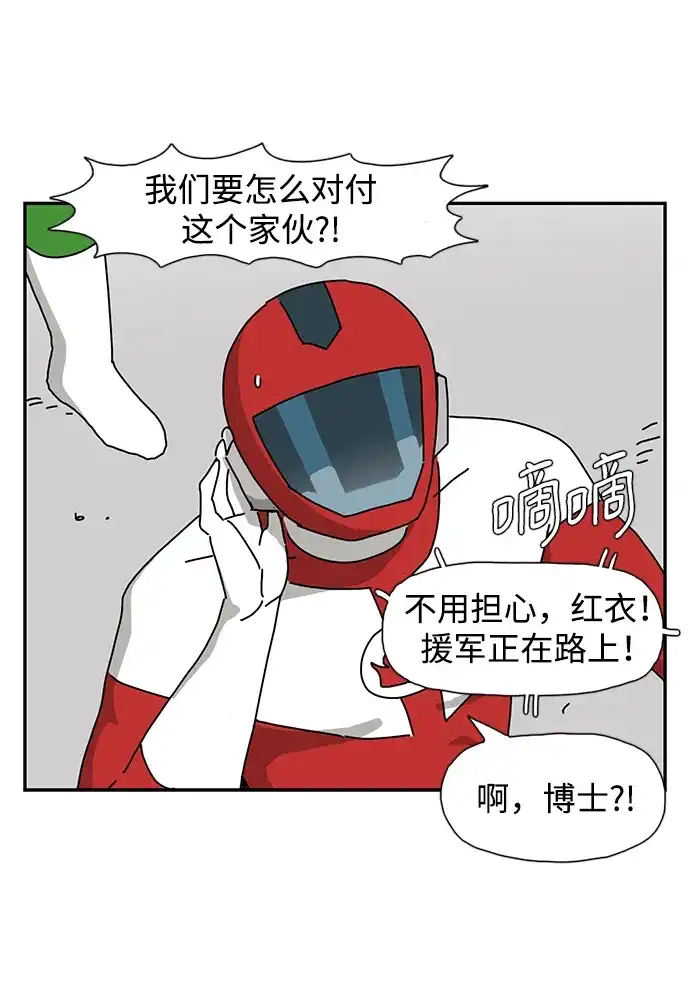 《自然战士》第27话 第33页