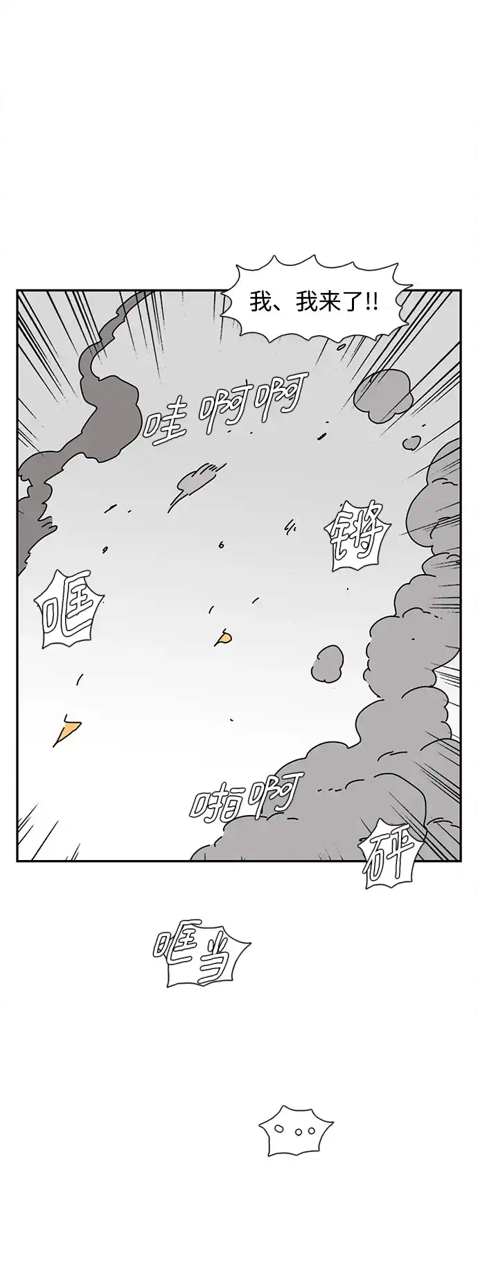 《自然战士》第27话 第72页