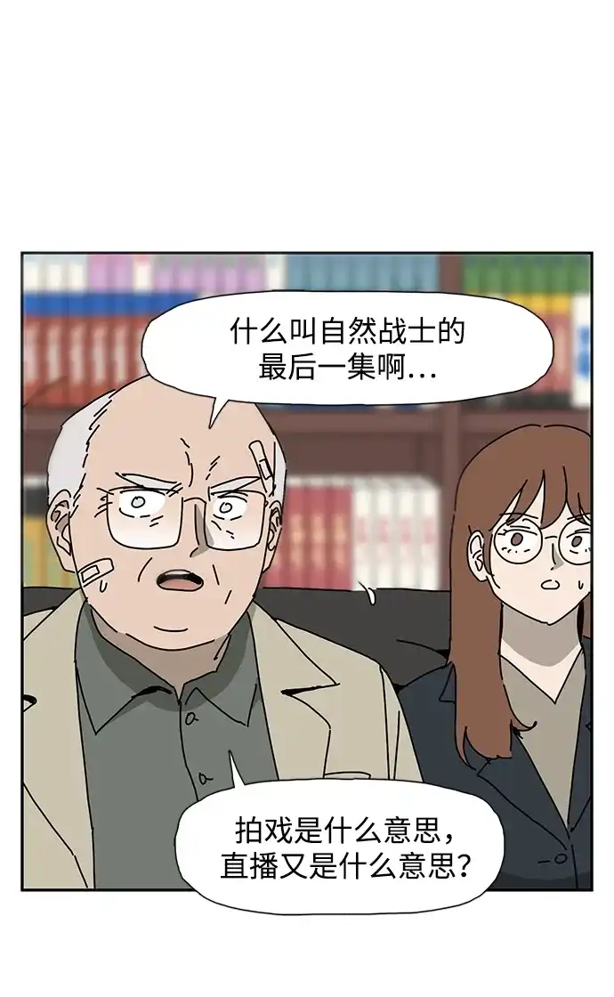 《自然战士》第29话 第68页