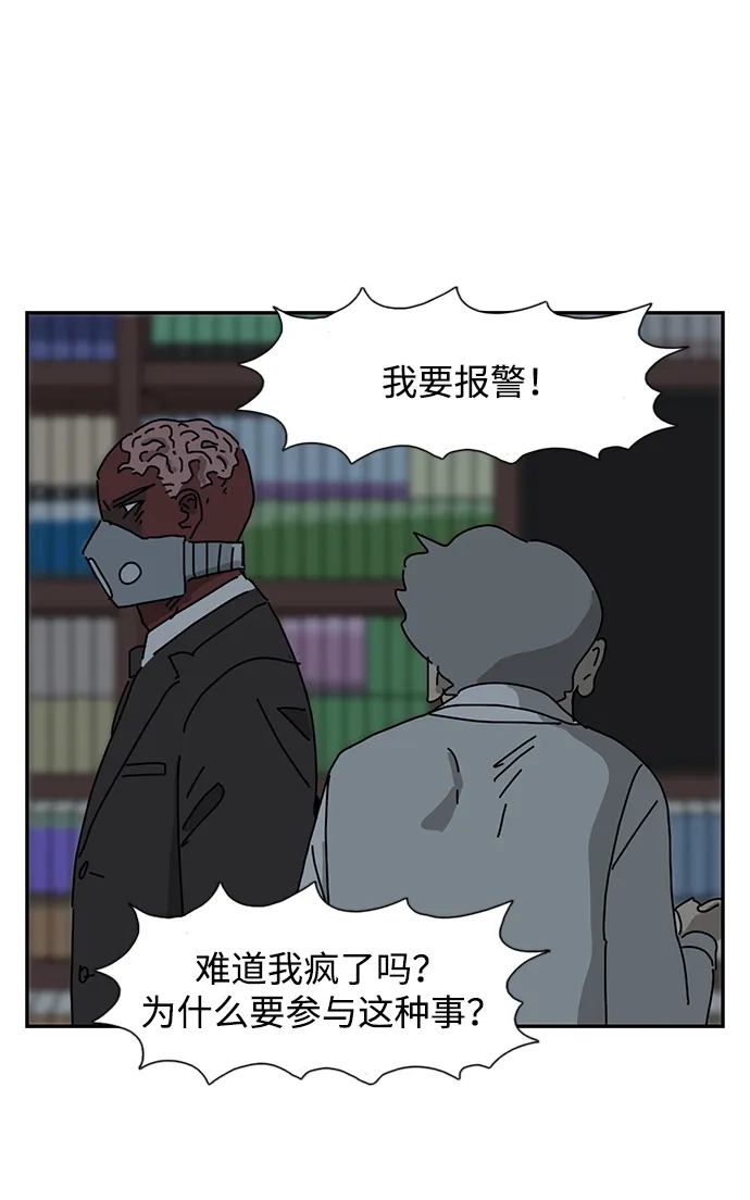 《自然战士》第29话 第59页