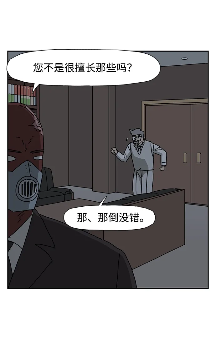 《自然战士》第29话 第52页
