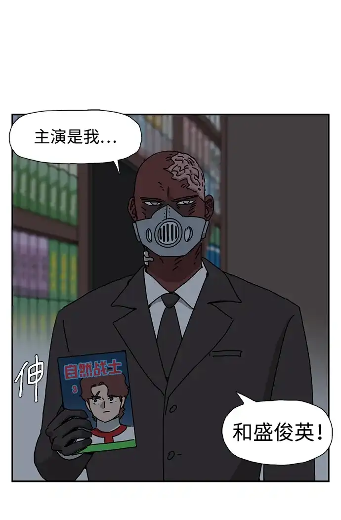 《自然战士》第29话 第53页