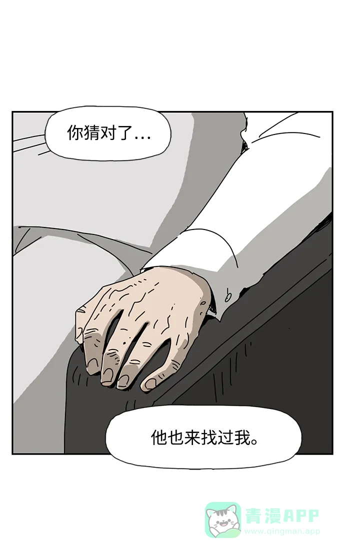 《自然战士》第29话 第16页