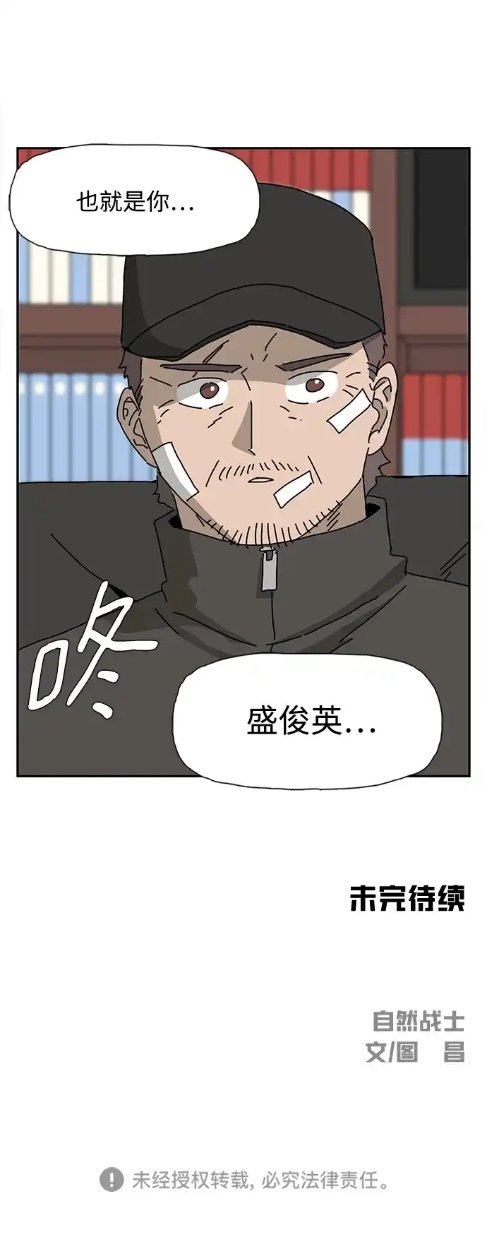 《自然战士》第29话 第83页
