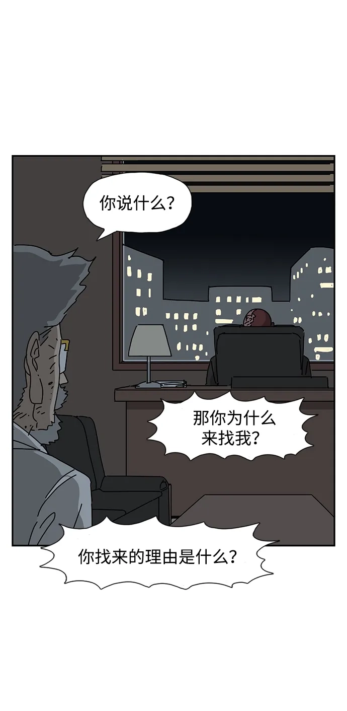 《自然战士》第29话 第30页