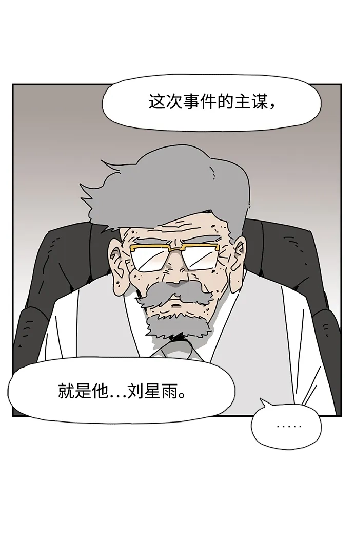 《自然战士》第29话 第9页