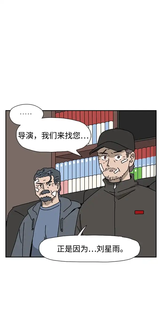 《自然战士》第29话 第8页