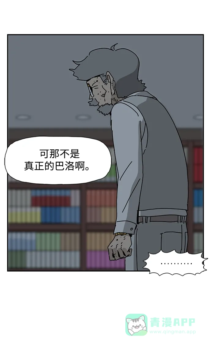 《自然战士》第29话 第41页