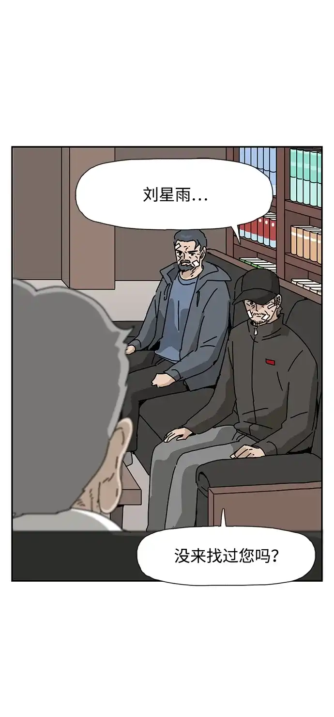 《自然战士》第29话 第14页