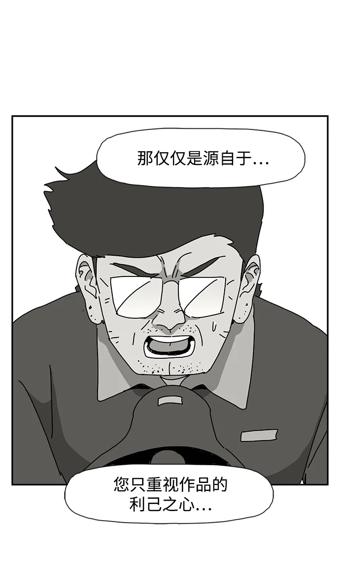 《自然战士》第29话 第64页