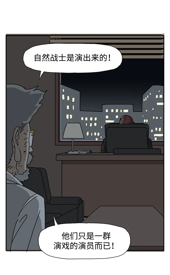 《自然战士》第29话 第43页