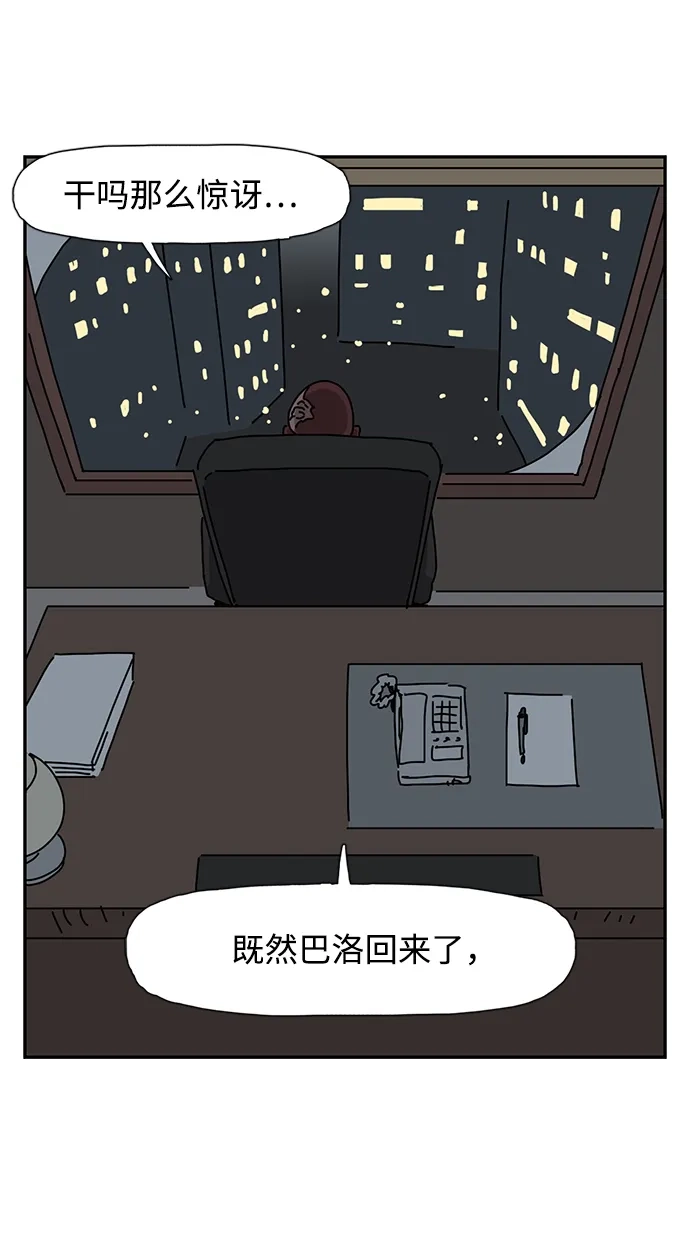 《自然战士》第29话 第33页