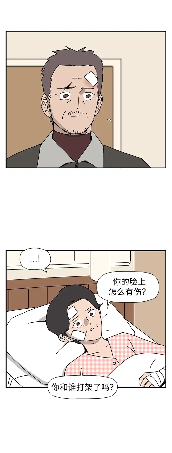 《自然战士》第3话 第3页