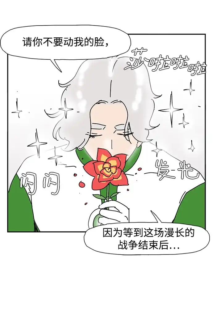 《自然战士》第3话 第52页