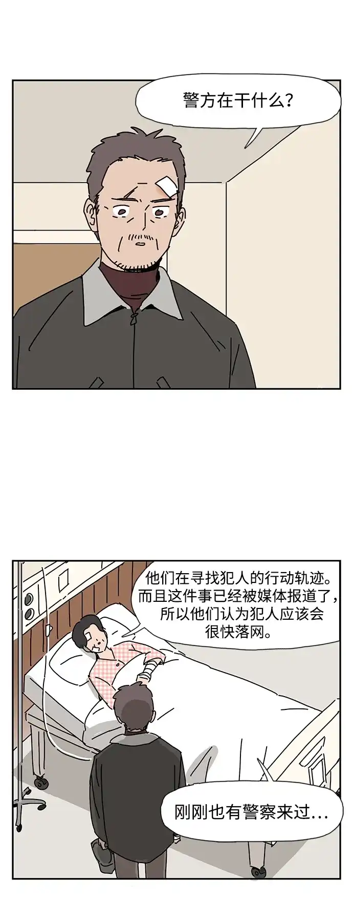 《自然战士》第3话 第10页