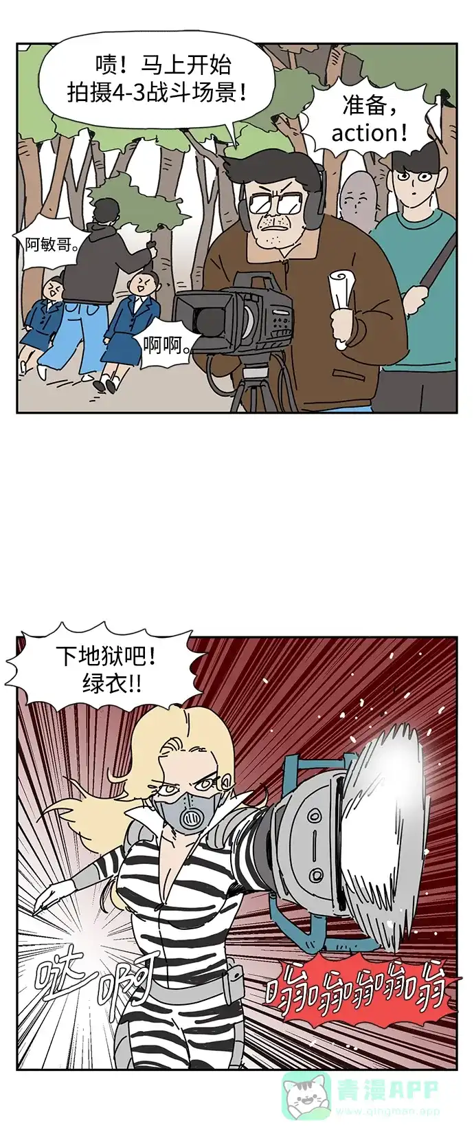 《自然战士》第3话 第56页