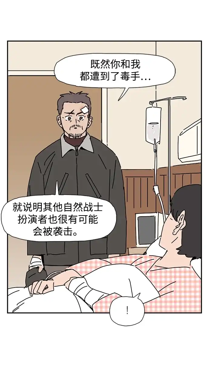 《自然战士》第3话 第12页