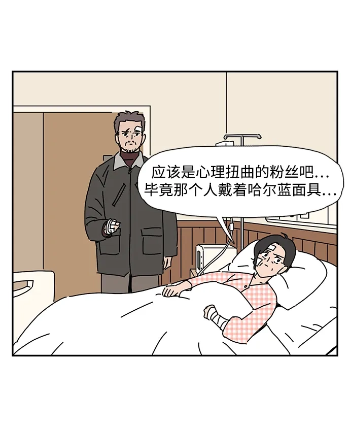 《自然战士》第3话 第8页