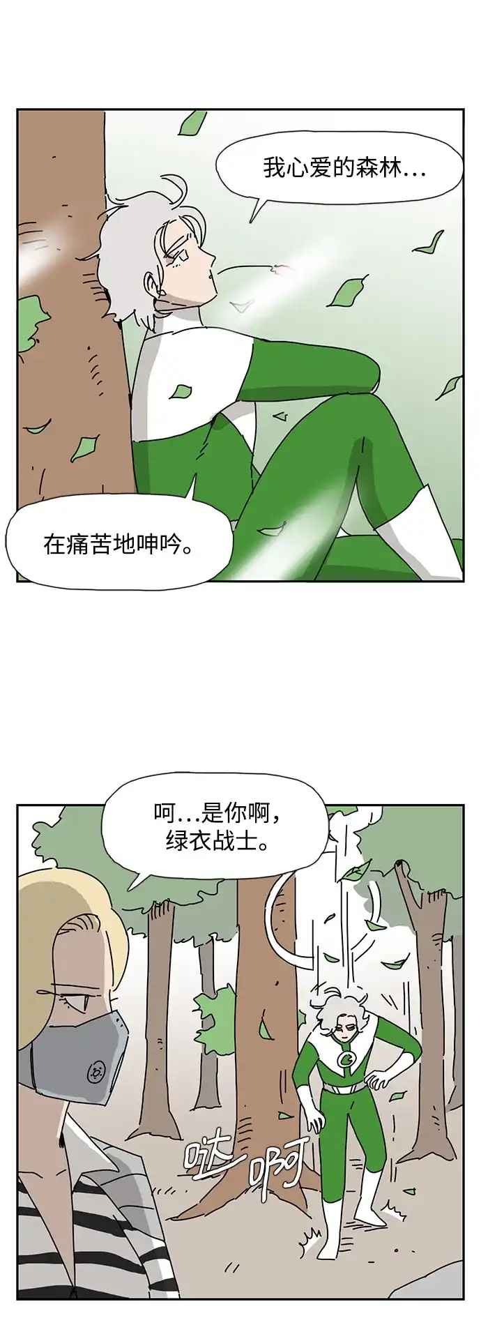 《自然战士》第3话 第50页