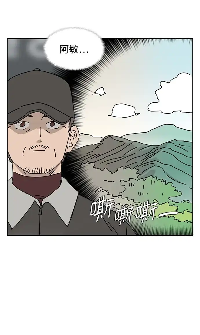 《自然战士》第3话 第44页