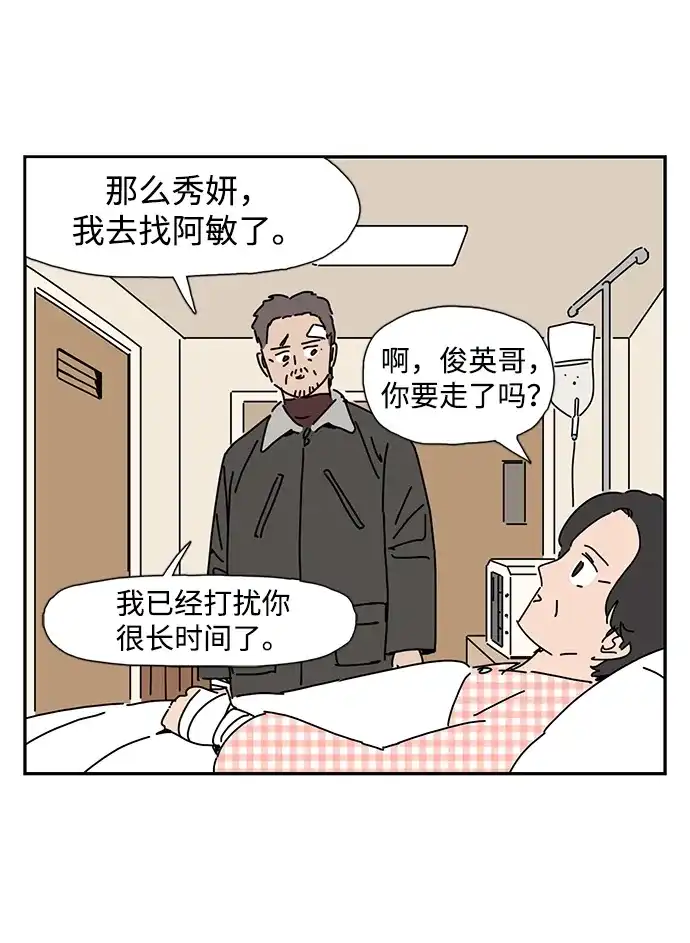 《自然战士》第3话 第35页