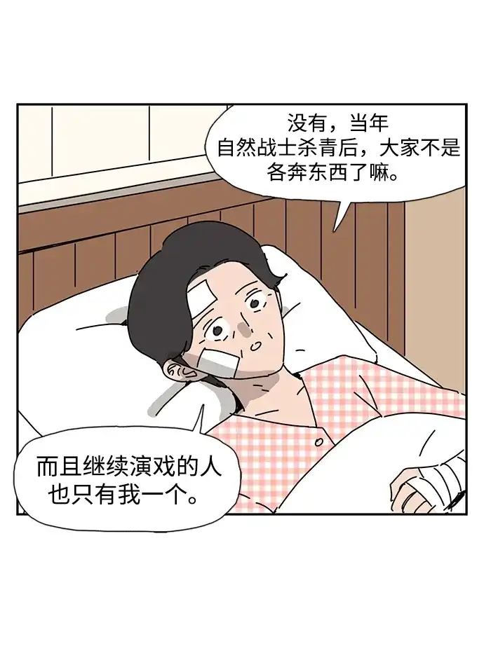 《自然战士》第3话 第18页