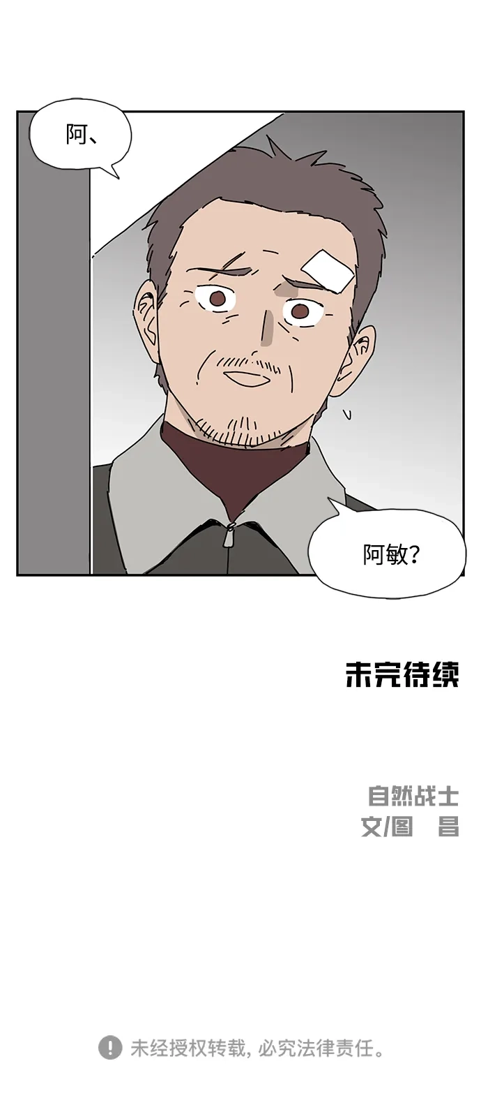 《自然战士》第3话 第77页